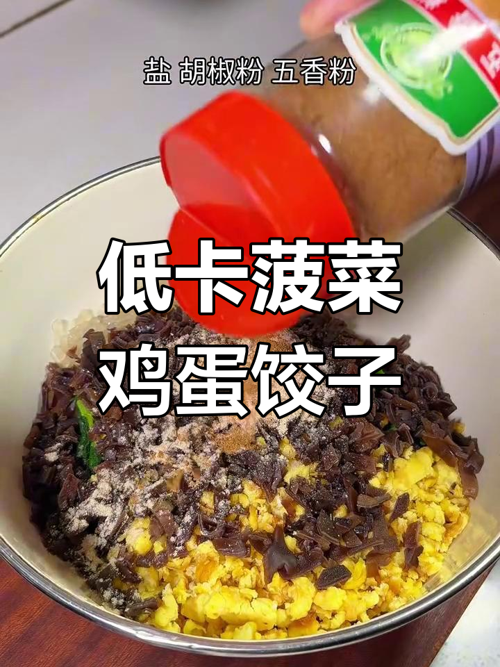 春季低脂菠菜鸡蛋素馅饺子,鲜美又健康