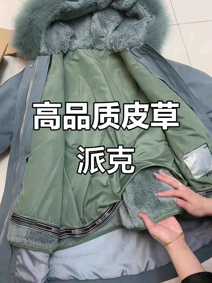 高端皮草派克服,真毛领+桑蚕丝面料,超值又保暖