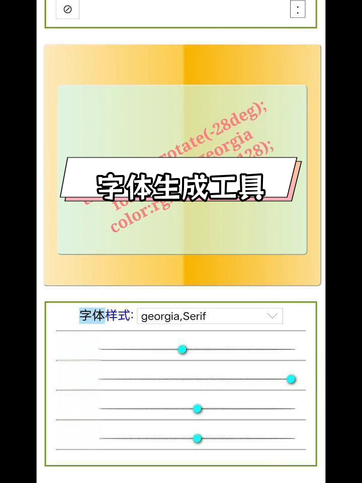 CSS字体生成器与可视化设计