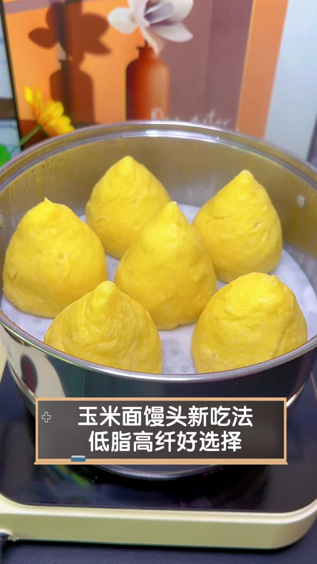 玉米面馒头新吃法,低脂高纤好选择