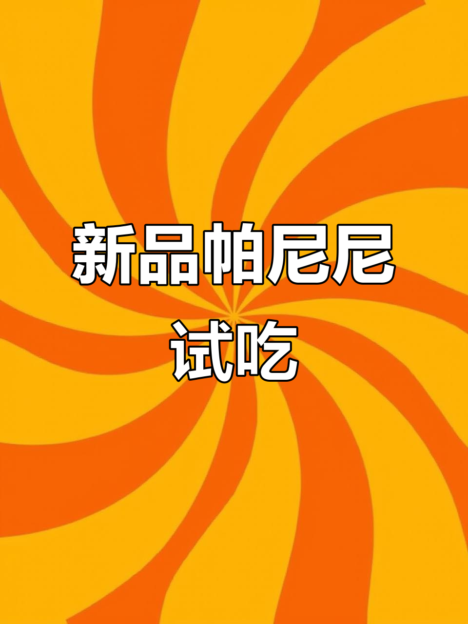 肯德基新帕尼尼试吃，滑蛋鸡腿肉与芝士的完美搭配
