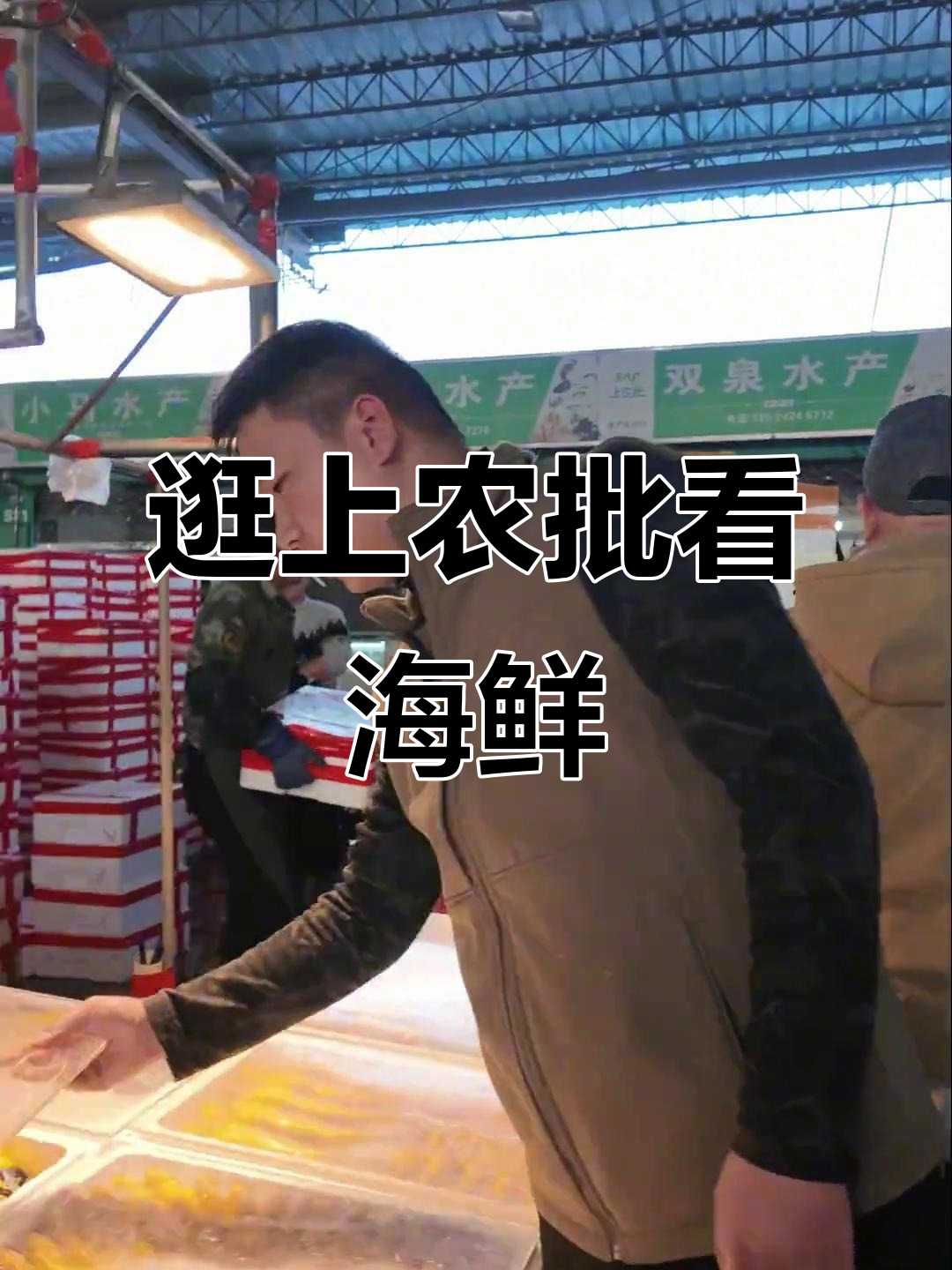 上农批市场探秘:带鱼、鳗鱼和海鲈一网打尽