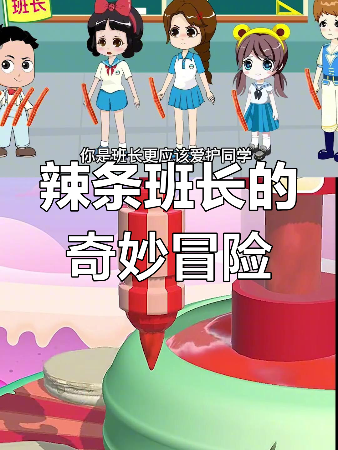 辣条班长与同学们的搞笑日常，竟然连狗鸡都参与其中！