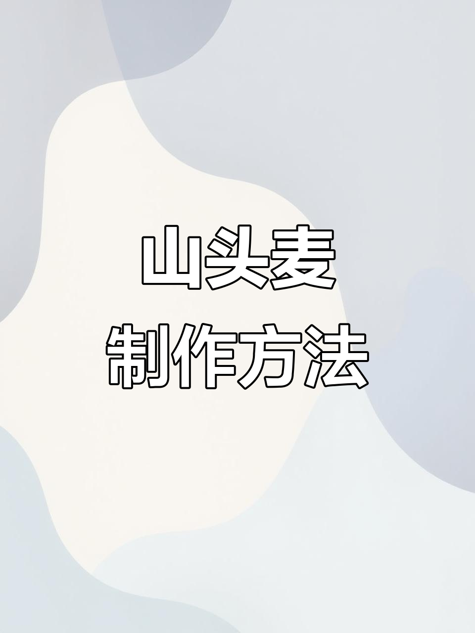 羊栖菜做法大揭秘,简单又美味!