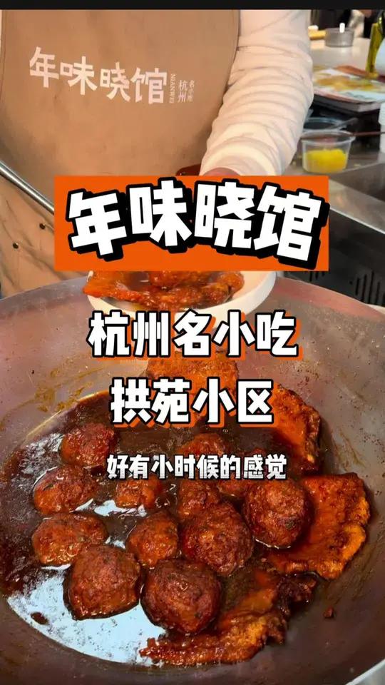 拱苑小区附近发现了一家特别地道的杭州版沙县小吃 白斩鸡大排狮子头好好吃