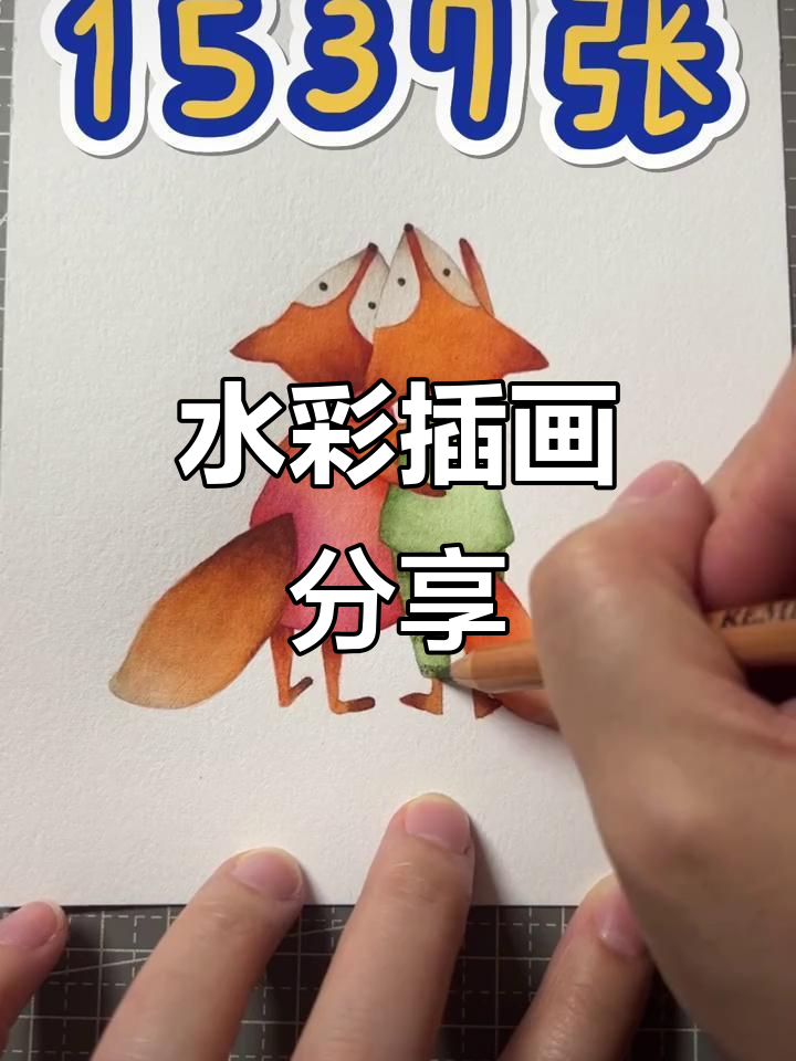 每日水彩插画，手绘艺术之美