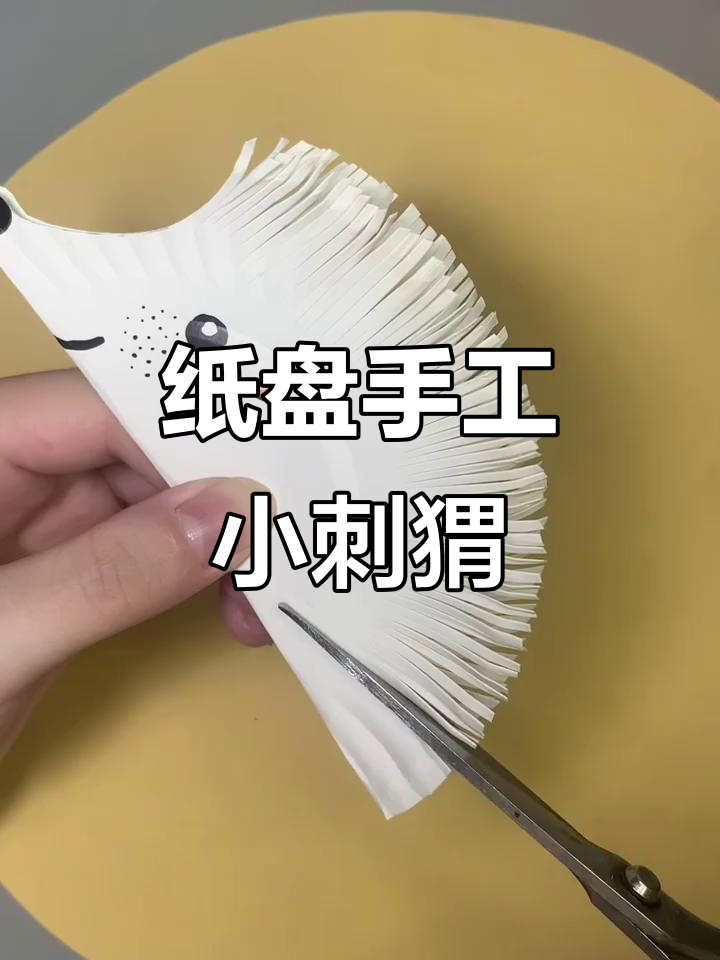 用蛋糕纸盘做可爱小刺猬,简单又好玩