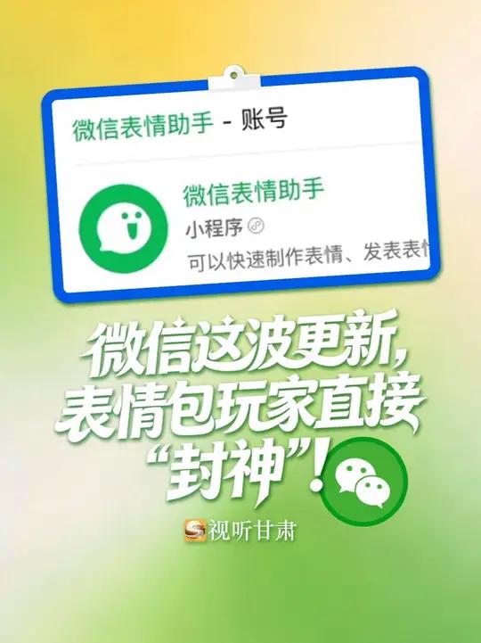微信这波更新,表情包玩家直接“封神”