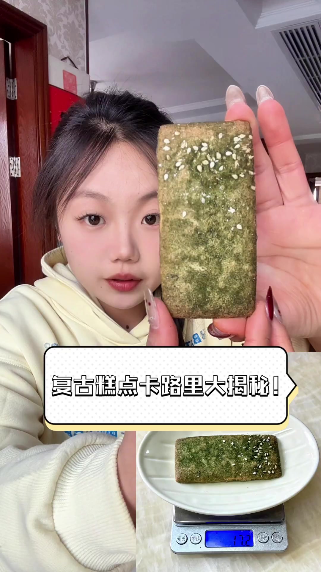 复古糕点卡路里大揭秘!