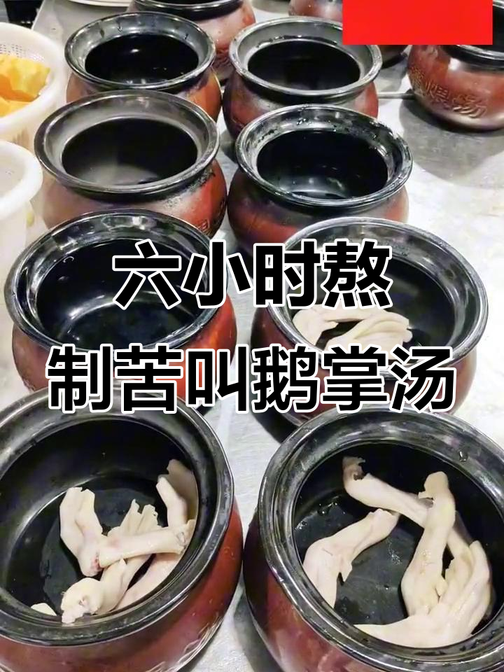 苦藠鸭掌汤,六小时炭火慢炖,林中乐饭店特色美味等你来尝