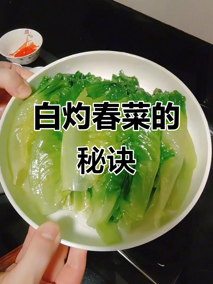 春菜白灼做法,简单又美味,保持翠绿不发黄