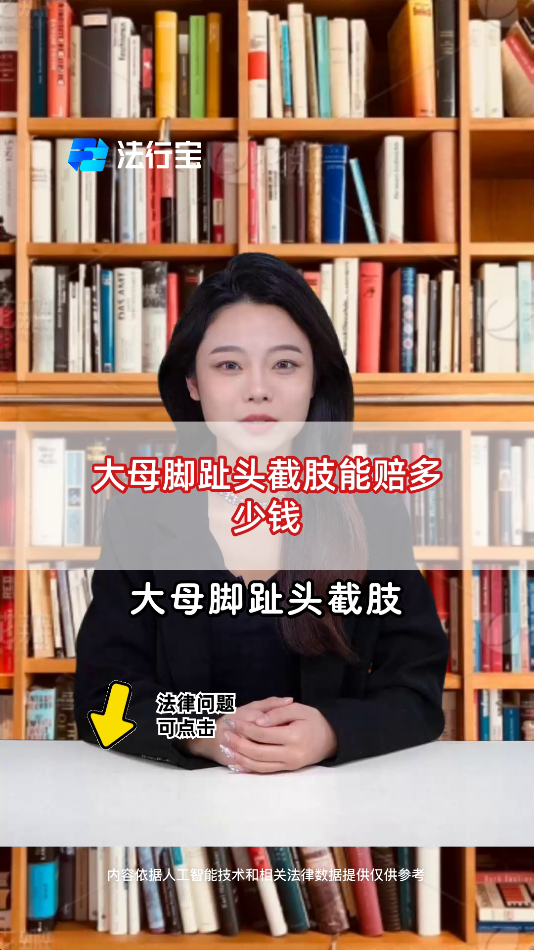 大母脚趾头截肢能赔多少钱