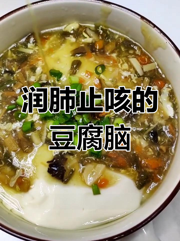 喉咙痛时,来一碗营养满满的豆腐脑吧