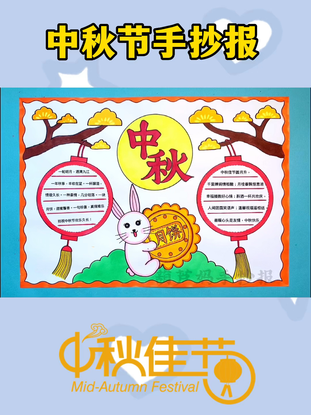 中秋节手抄报