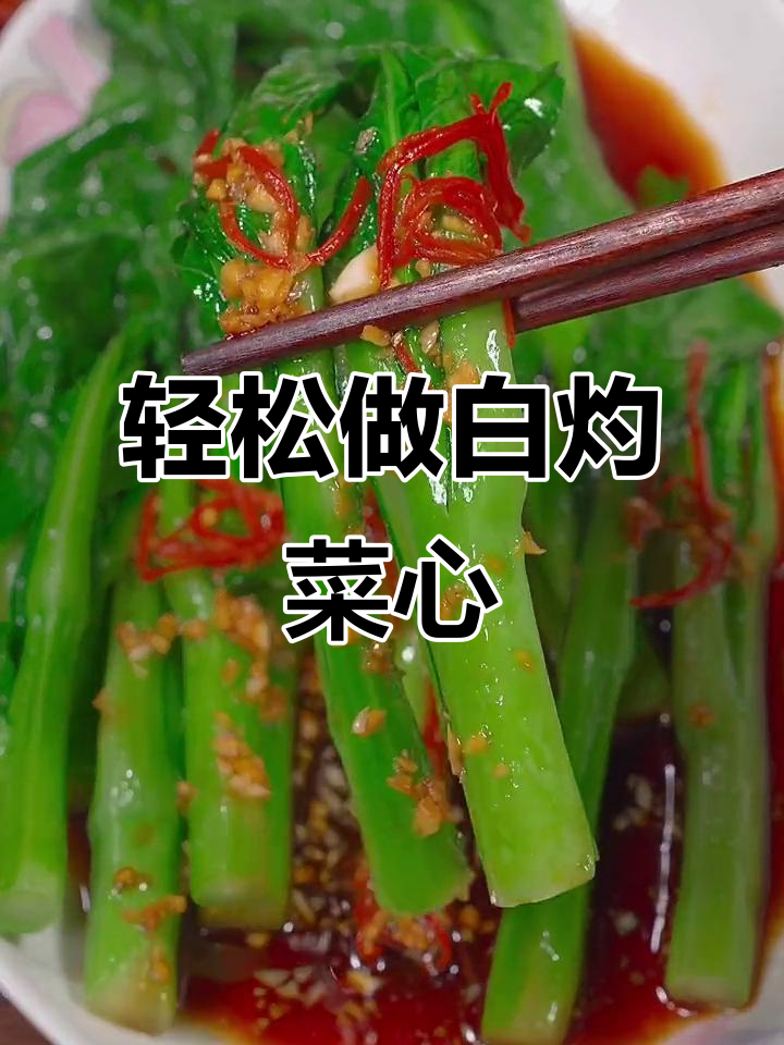 白灼广东菜心,做法超简单又好吃,年夜饭必备!