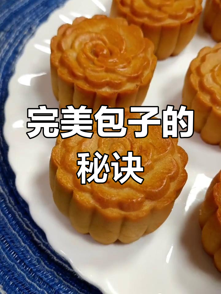 自制完美包子,皮薄馅大,纹路清晰,轻松掌握!