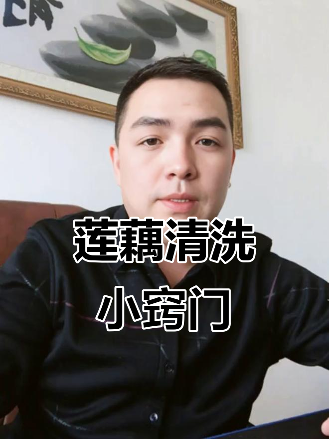 莲藕进水就扔?其实里面不一定有泥,看看日常处理就知道