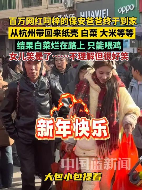 百万网红阿梓的保安爸爸终于到家,从杭州带回家纸壳,白菜,没吃完的大米。结果白菜烂在路上,只