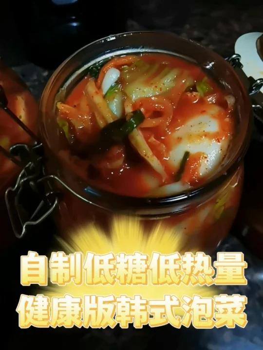 低糖低热量无添加版本的健康韩国泡菜做法