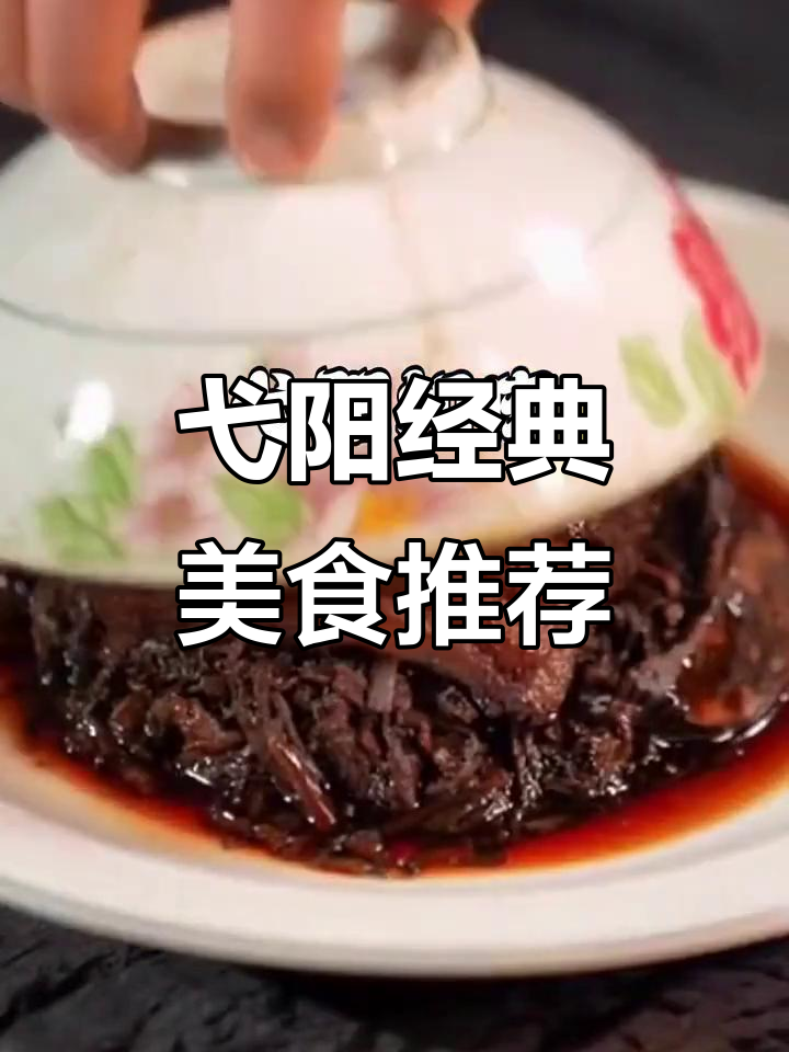 弋阳美食大揭秘:年糕、扣肉、米糖,家乡味满满