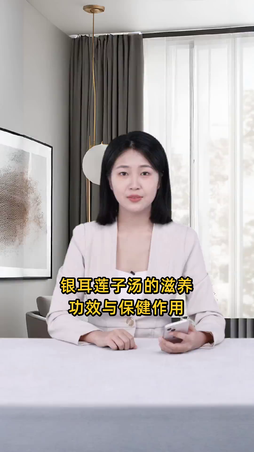 银耳莲子汤的滋养功效与保健作用,有助于美容养颜、润肺养胃