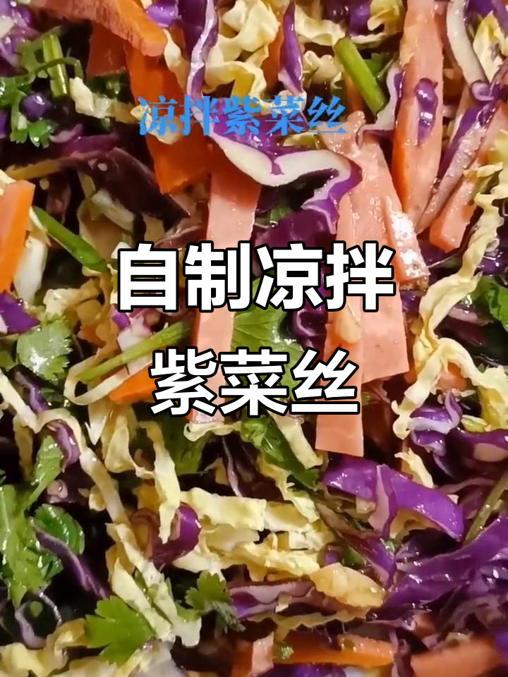 简单凉拌紫菜丝,清爽又美味