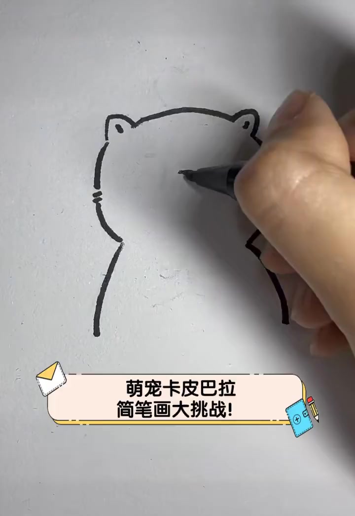 萌宠卡皮巴拉,简笔画大挑战!