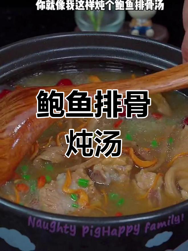 鲍鱼排骨汤,鲜美滋补,冬季必备