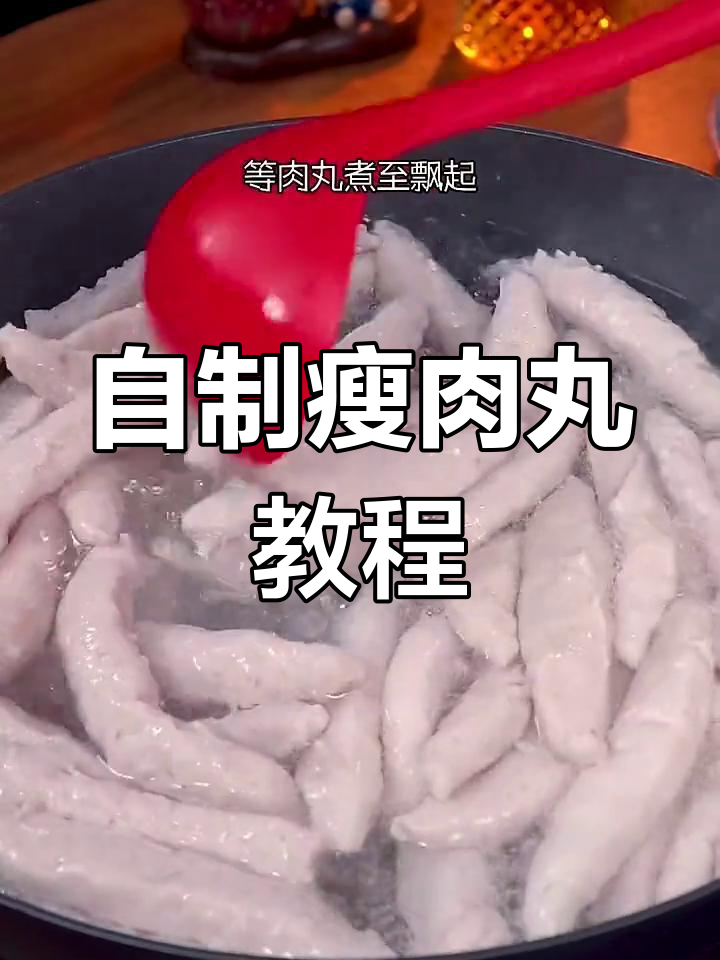 温州街头热销的瘦肉丸,原来在家就能做!