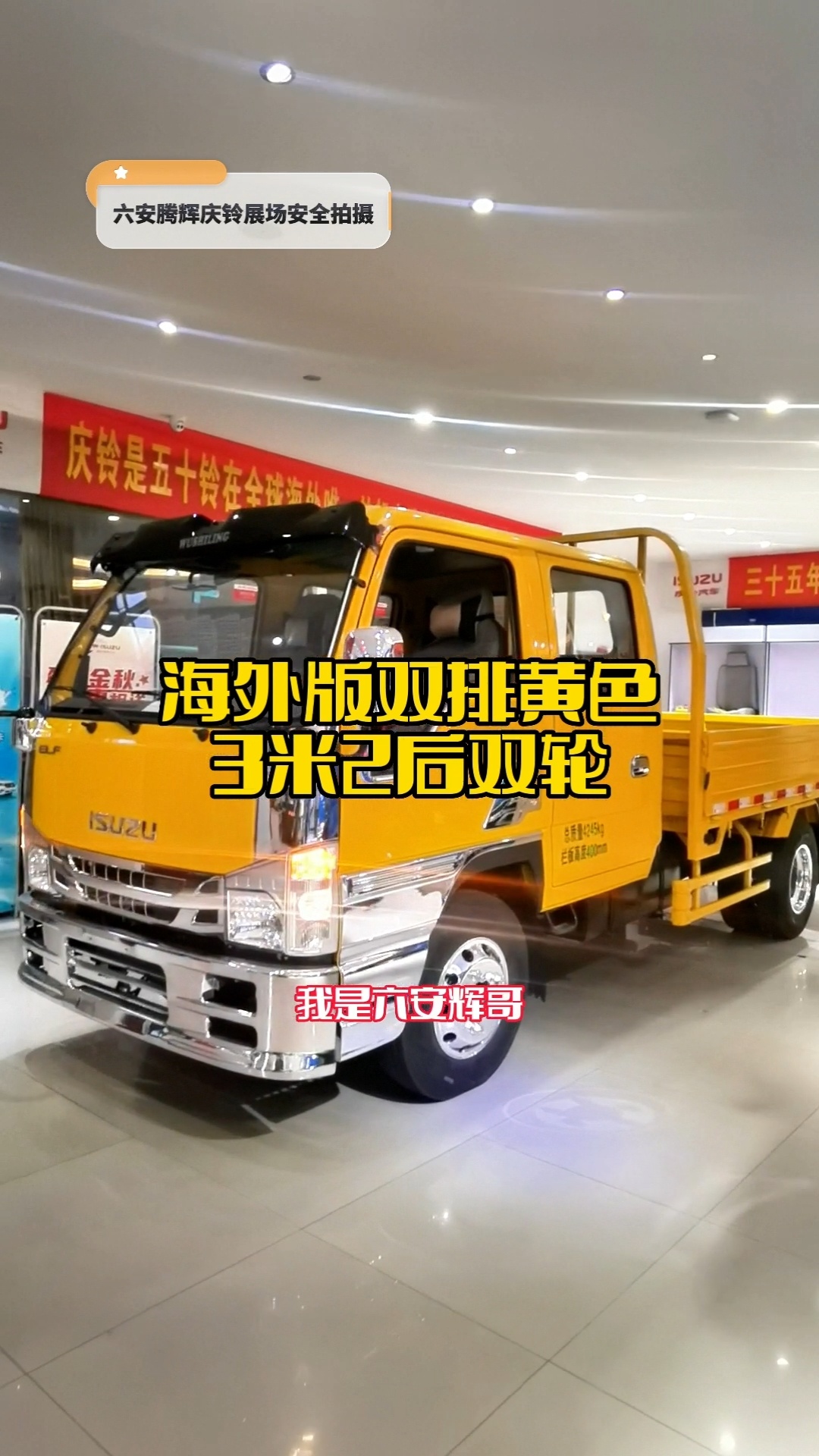 五十铃黄色3米2海外版大双排