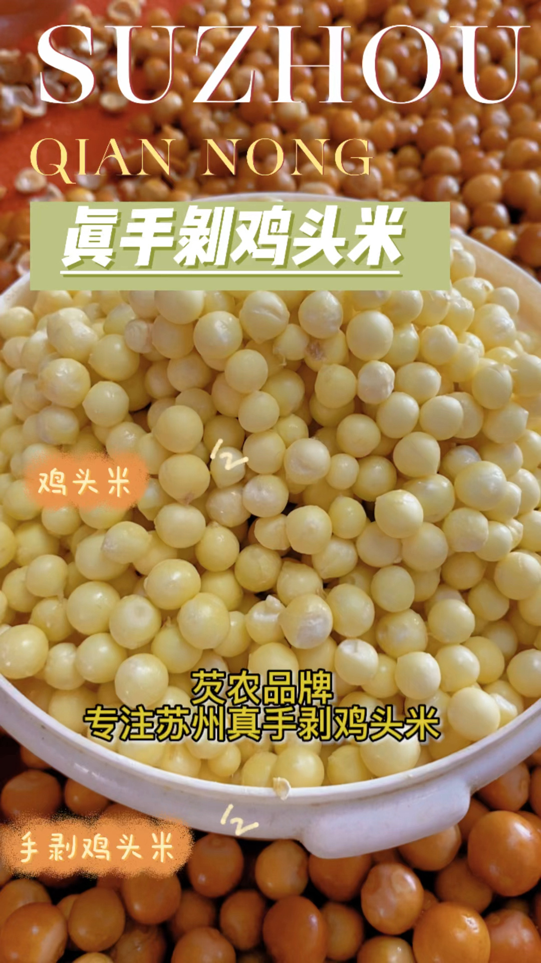 苏州真手剥鸡头米标准流程你们知道吗?