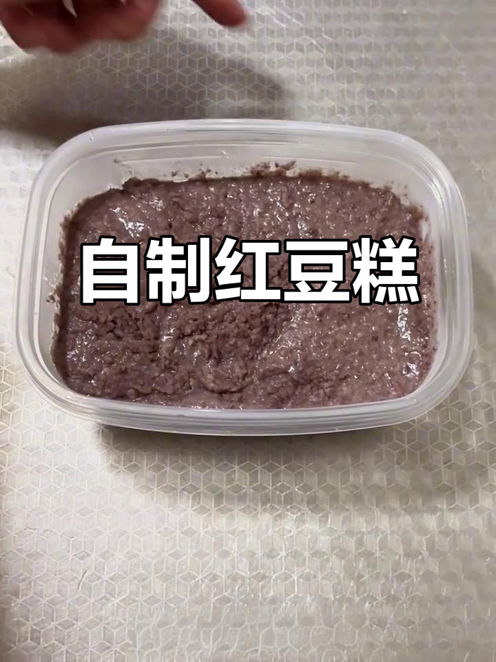 红豆糕的独特做法,简单又美味