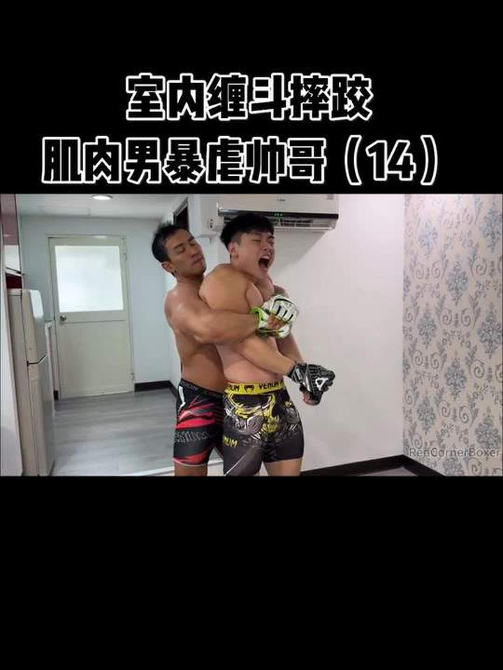 体育生肌肉男日常格斗摔跤训练大揭秘
