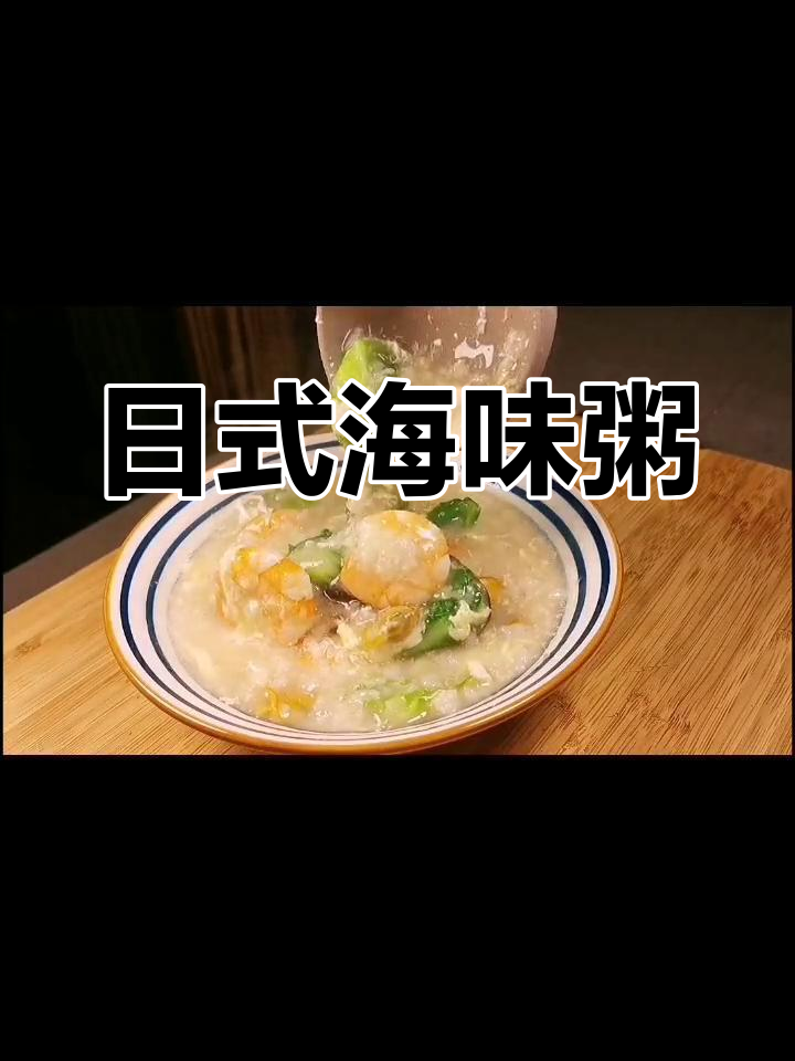 青蛤海鲜粥,鲜美又驱寒