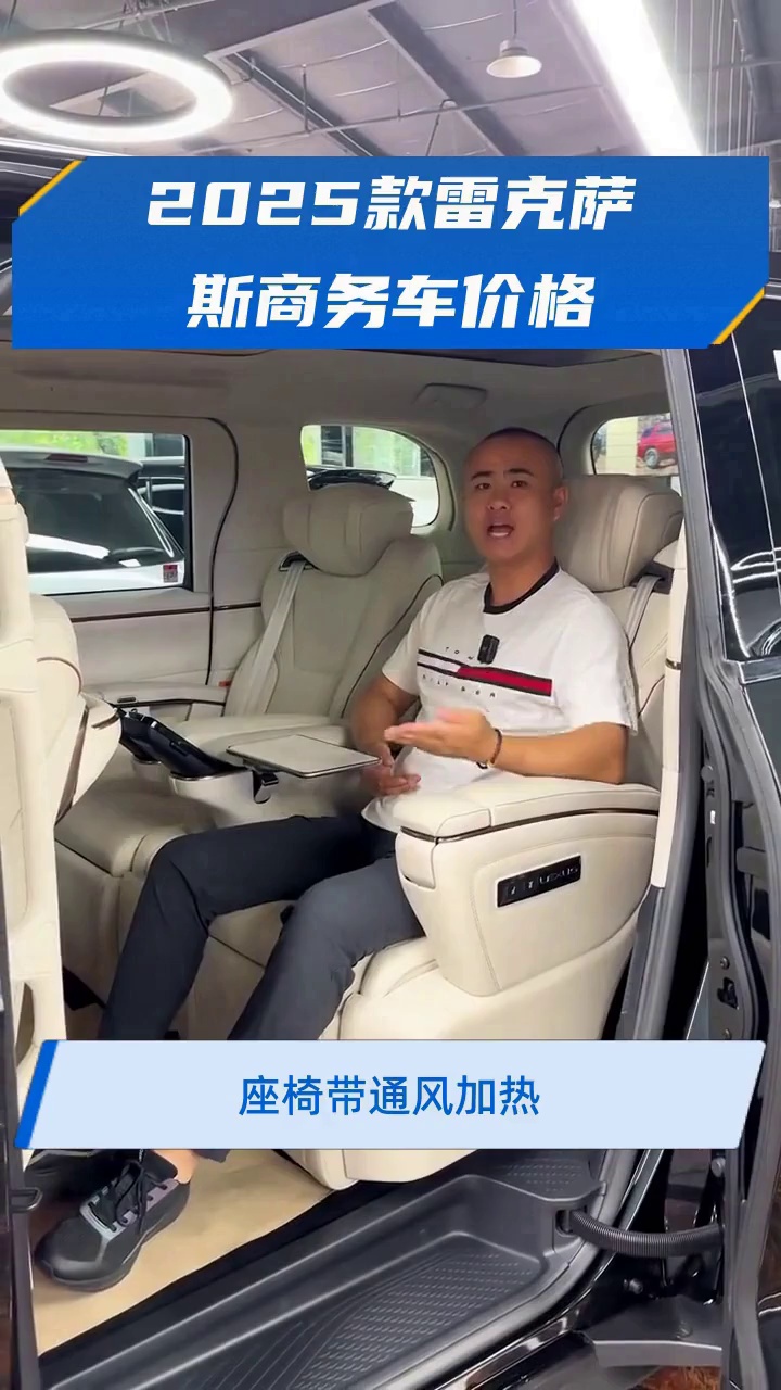 2025款雷克萨斯商务车价格