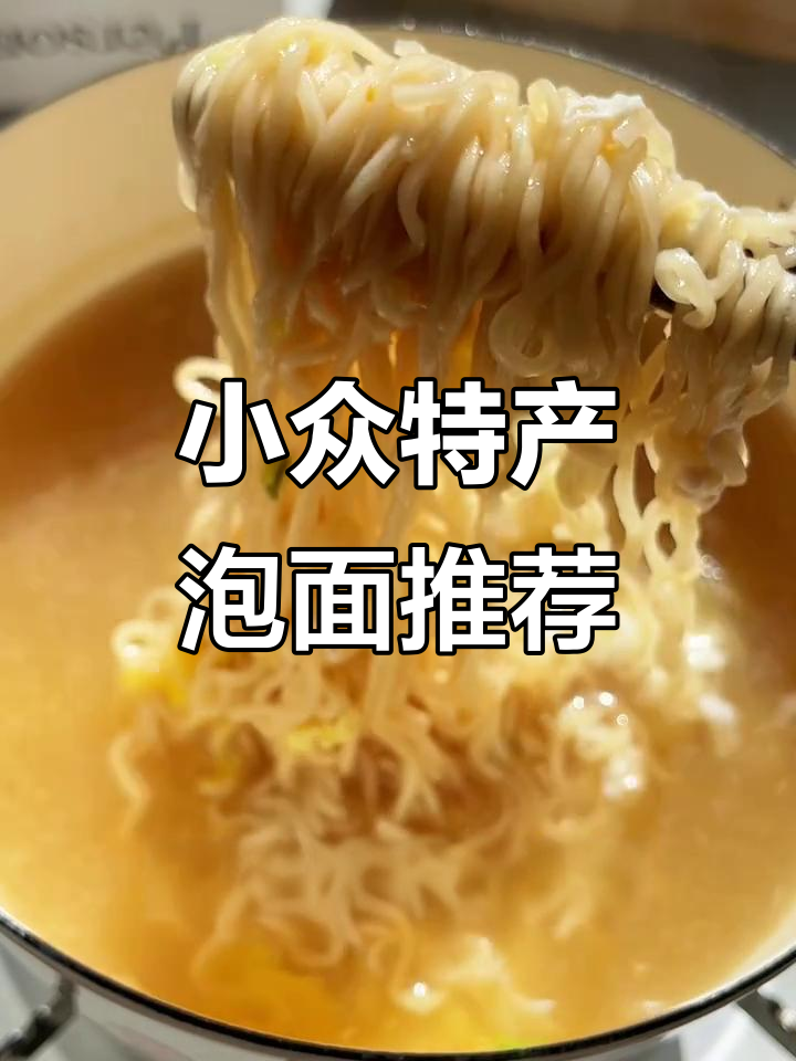 各地独特泡面大揭秘，老北京、厦门和河南的经典味道