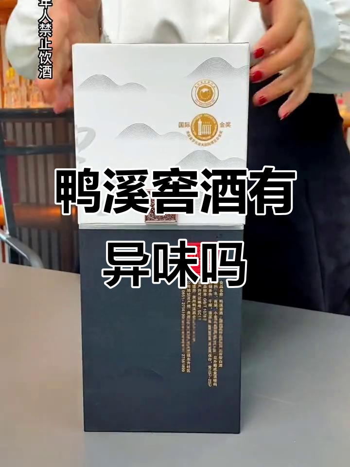 鸭溪窖酒到底有没有“鸭屎味”?品味八零带你揭秘
