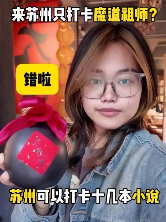 苏州不止有魔道祖师,苏州可以打卡十几本小说