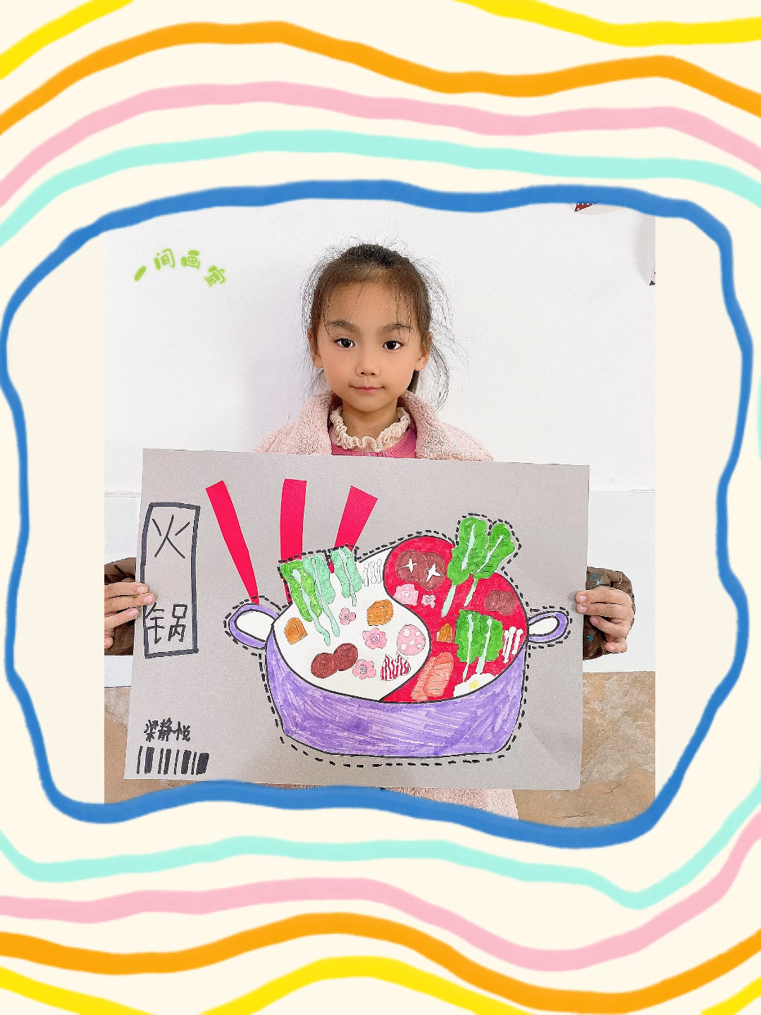 儿童画|火锅