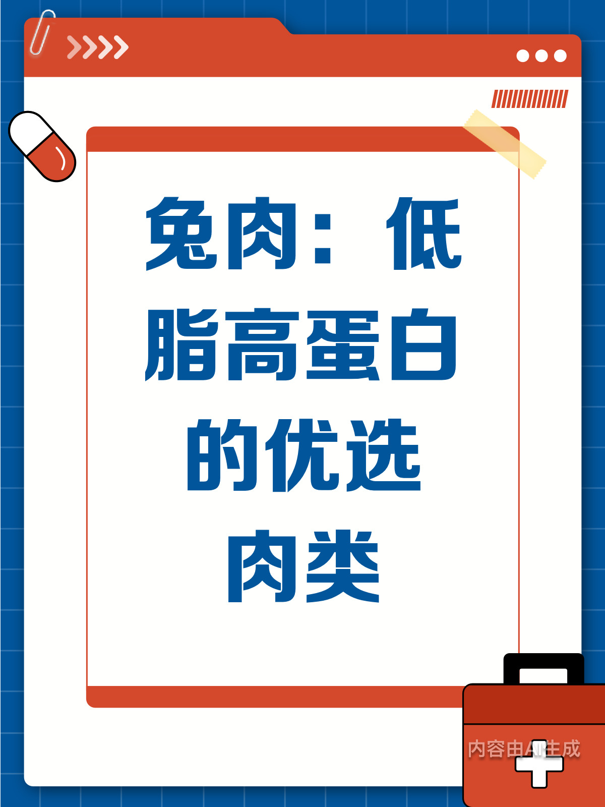 兔肉低脂高蛋白,健康饮食新宠儿