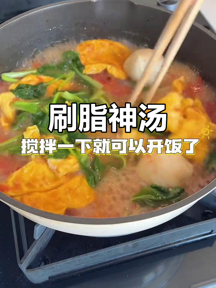 节后瘦身必备,番茄青菜汤简单又美味!