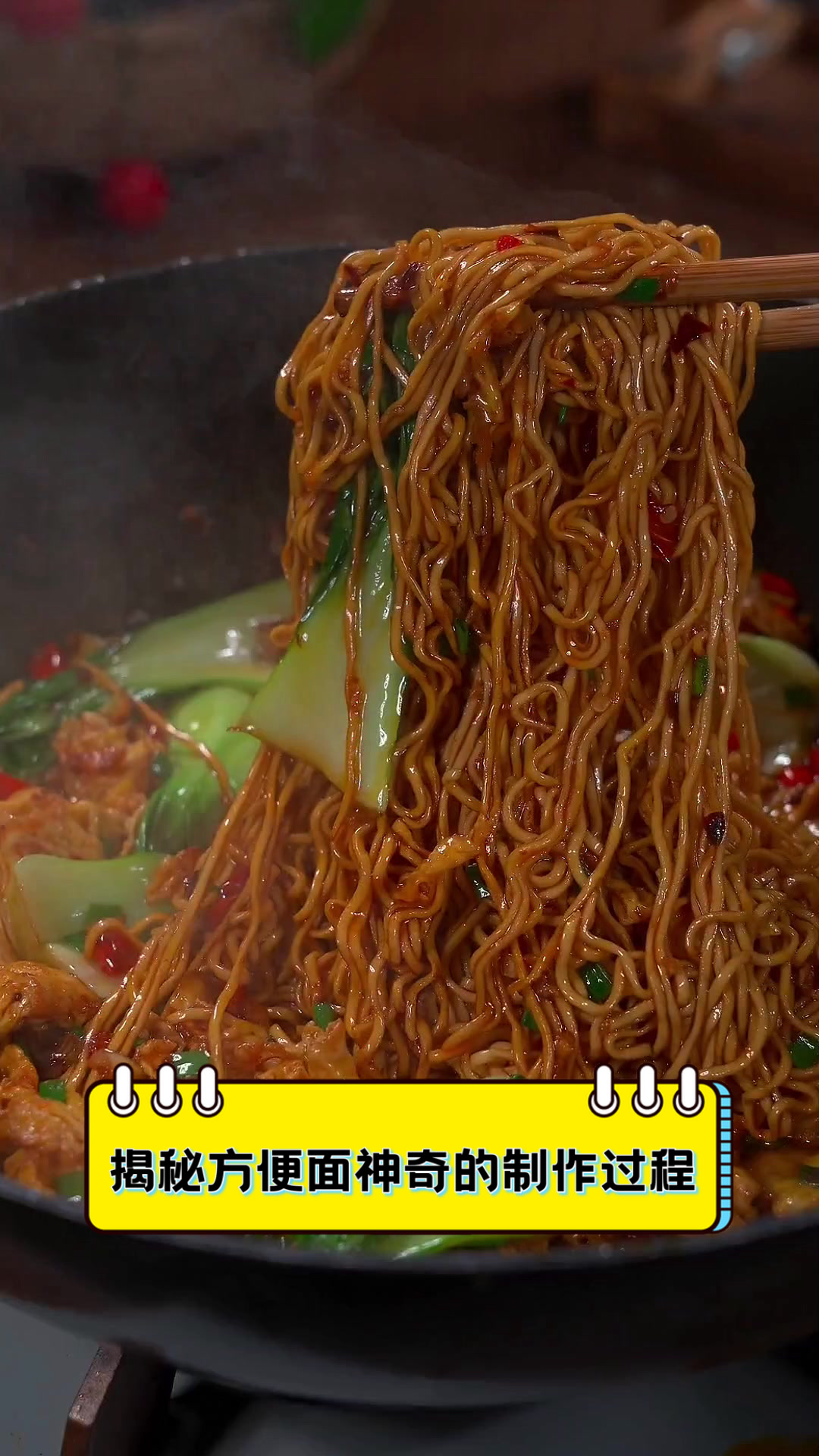 揭秘方便面神奇的制作过程