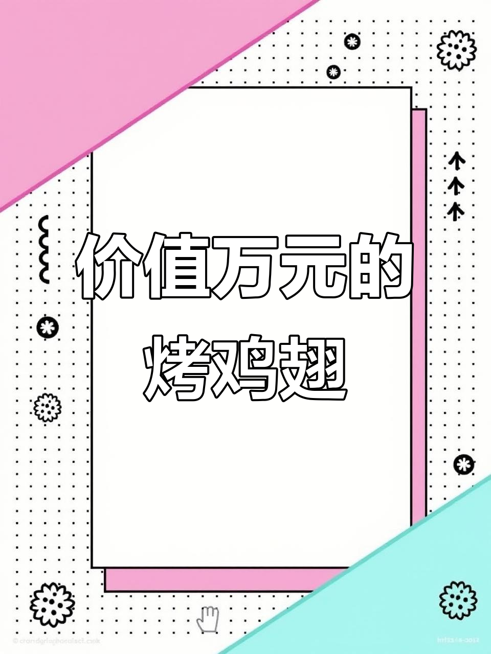 烧烤店秘制烤鸡翅,免费公开配方!