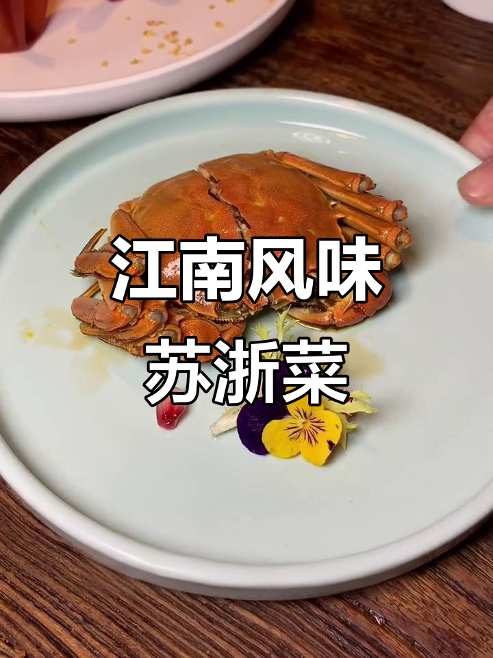 苏浙菜餐厅,江南水乡风情与美食的完美结合