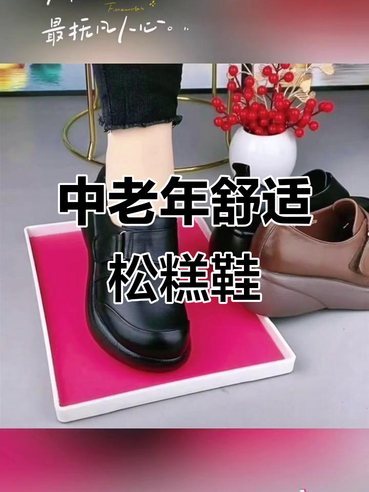 舒适复古松糕鞋,适合中老年妈妈穿着