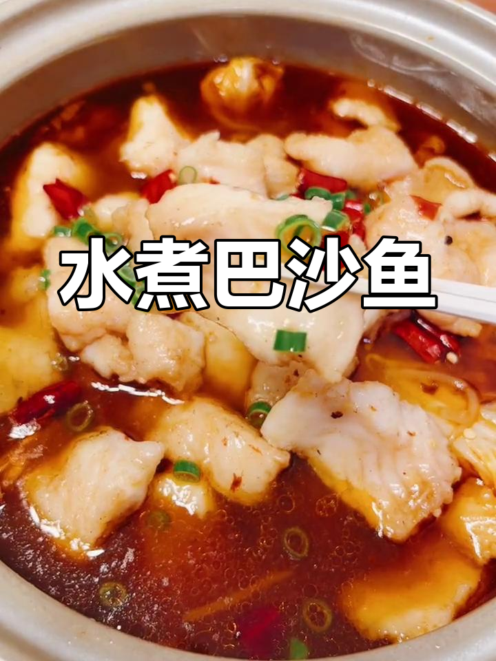 轻松做出香辣水煮巴沙鱼,低油减辣版超嫩无刺