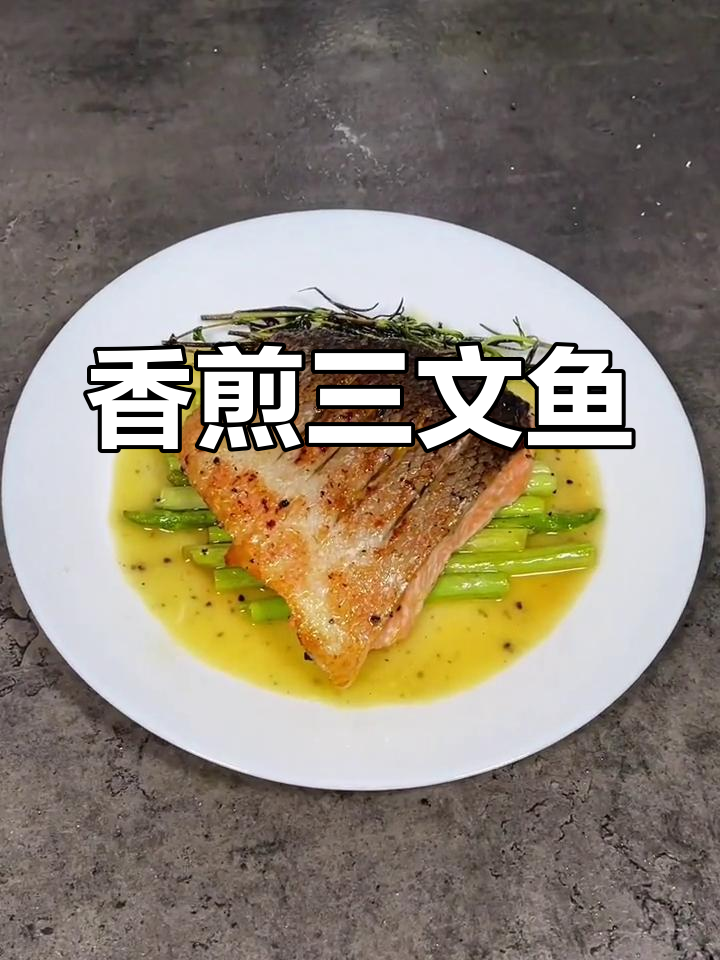 冷冻三文鱼也能美味煎熟,外脆内嫩超好吃