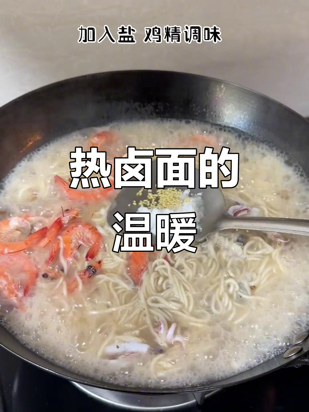 寒冷的天气里,一碗热卤面温暖人心,加料随意吃,超满足!