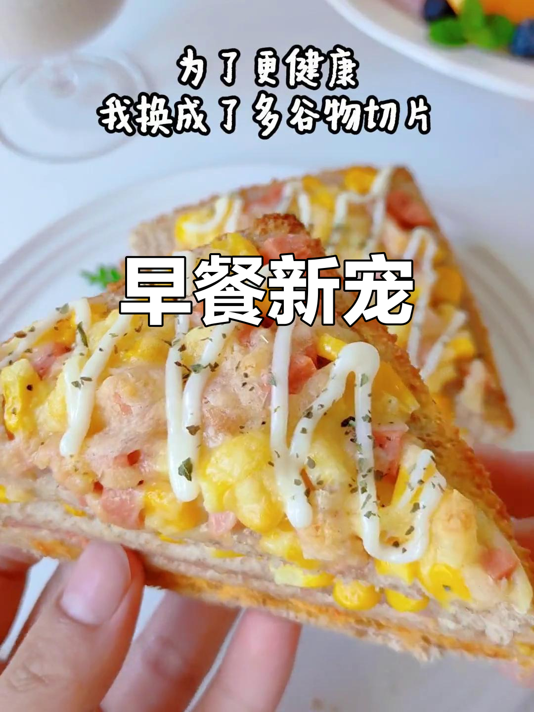 肉松芝士三明治,早餐新选择,大人小孩都爱!