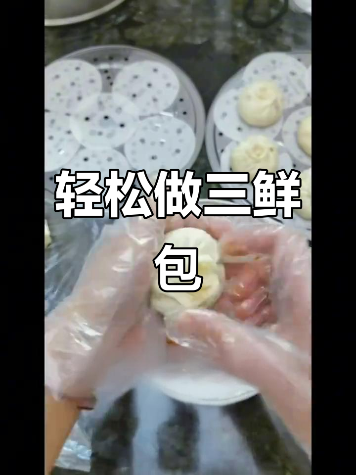 三鲜肉包子做法大揭秘,步骤简单又美味